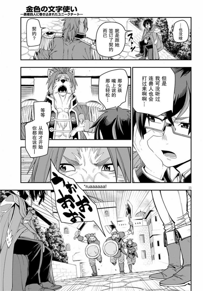 第61话 人魔同盟缔结会谈（3）