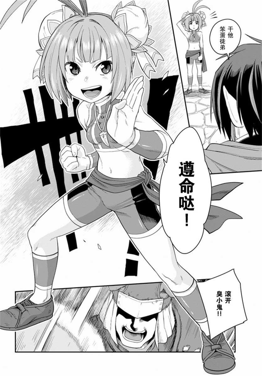 第61话 人魔同盟缔结会谈（3）