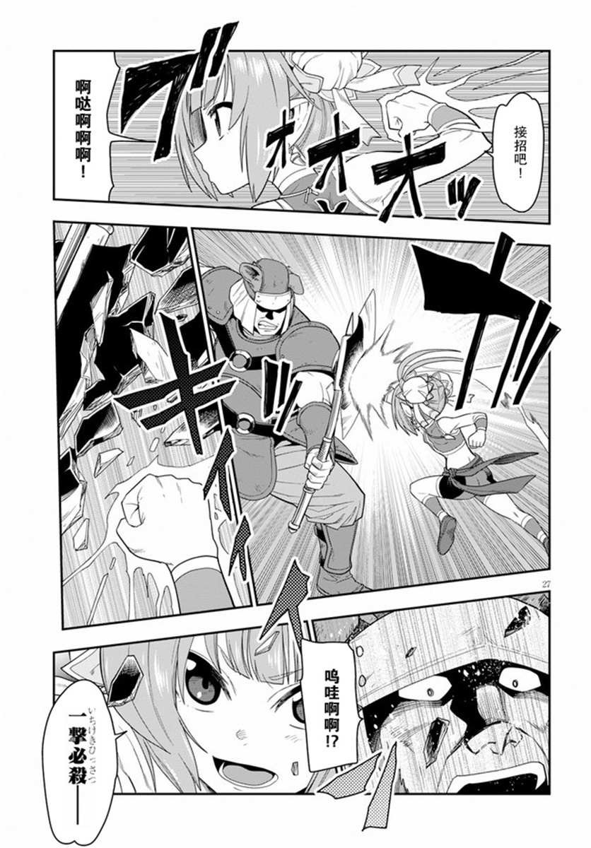 第61话 人魔同盟缔结会谈（3）