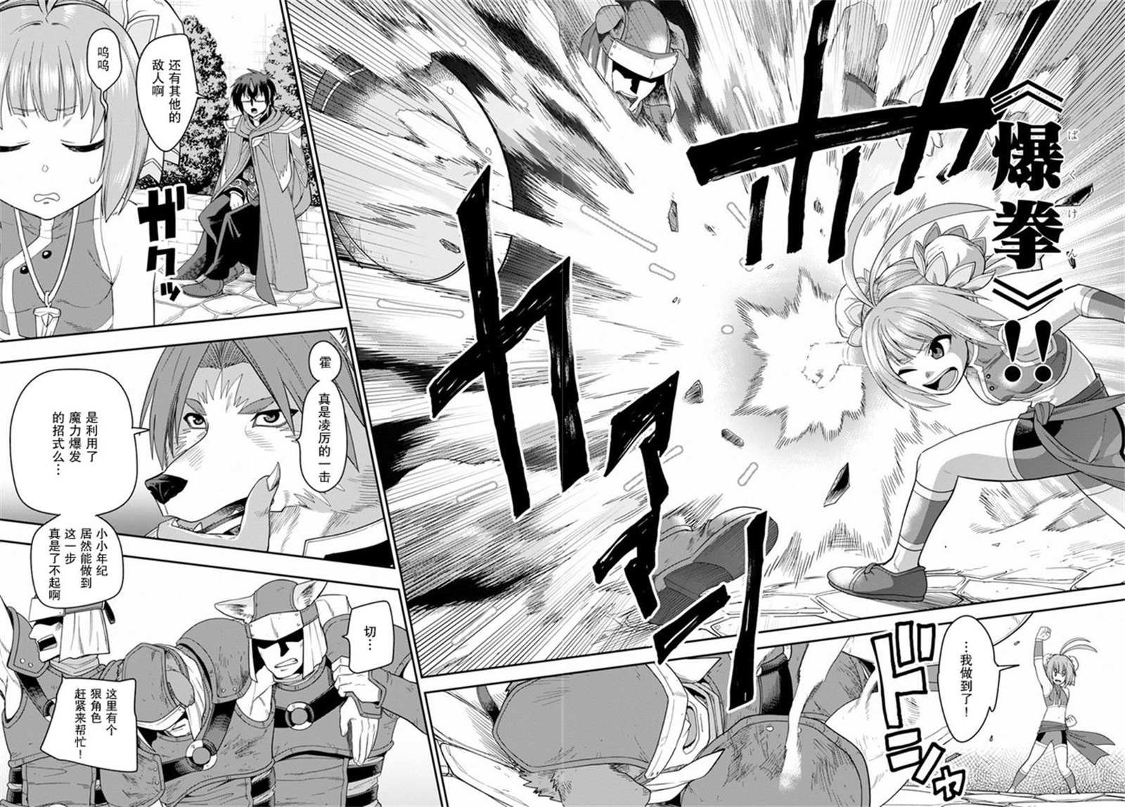 第61话 人魔同盟缔结会谈（3）