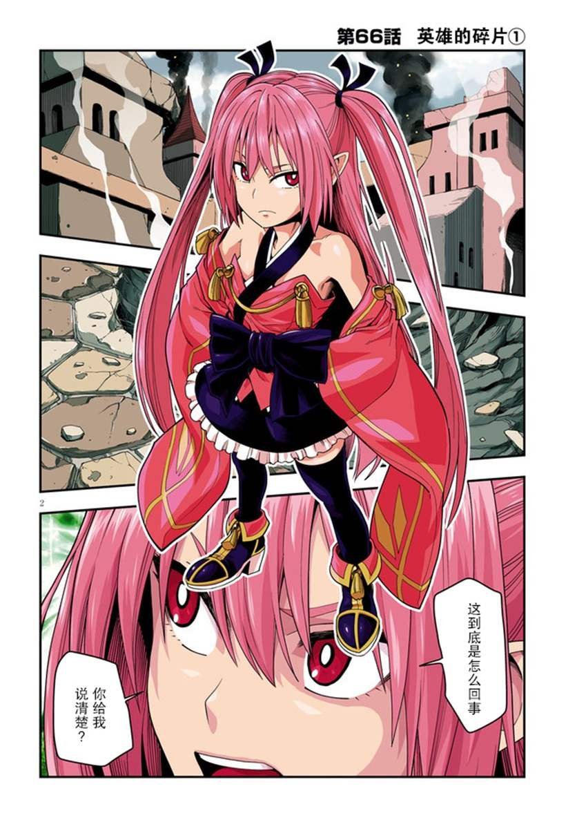 第66话 英雄的碎片（1）