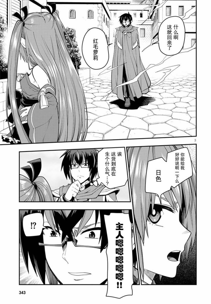 第66话 英雄的碎片（1）