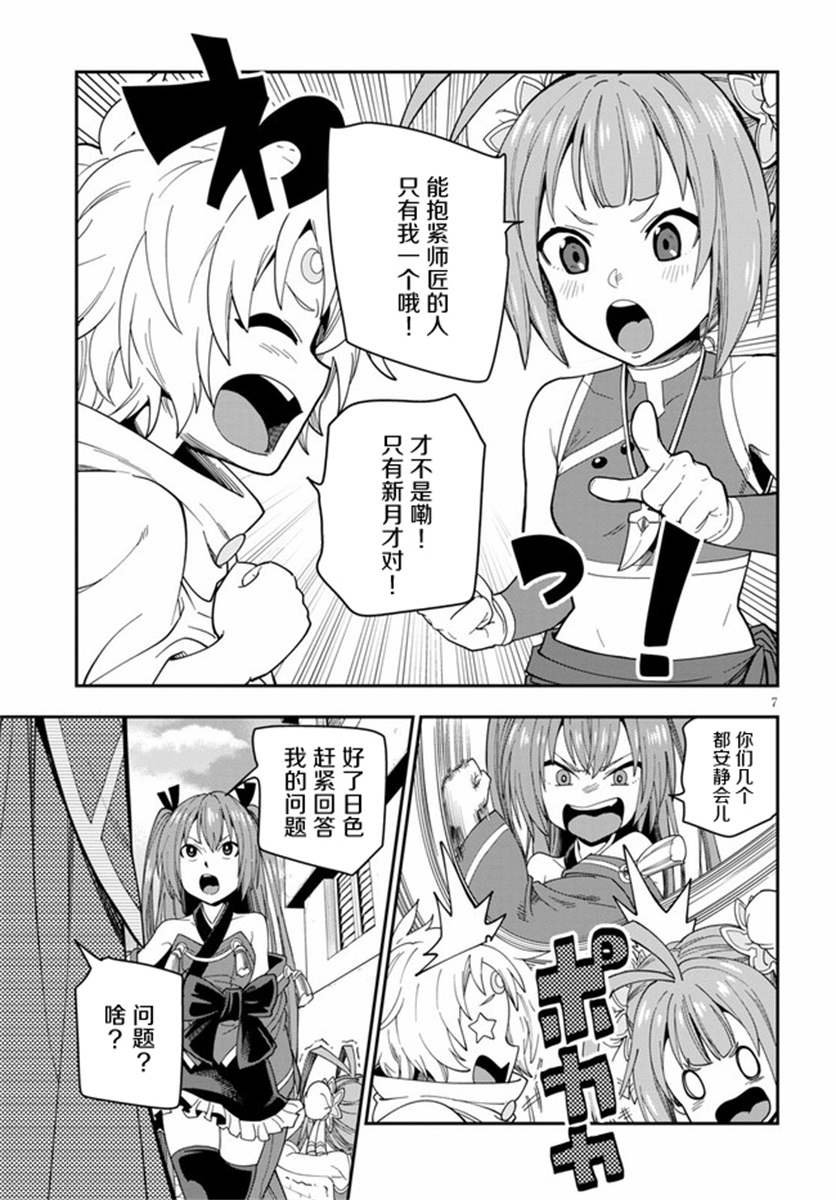 第66话 英雄的碎片（1）