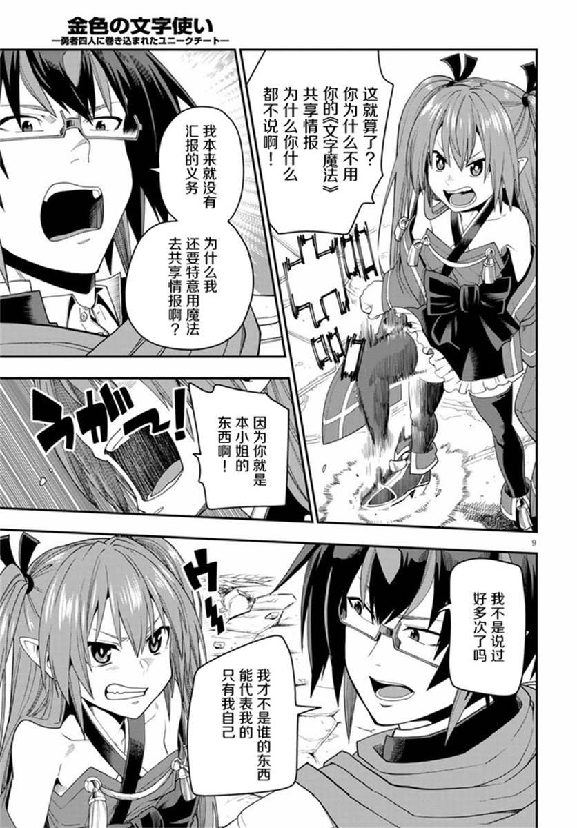 第66话 英雄的碎片（1）