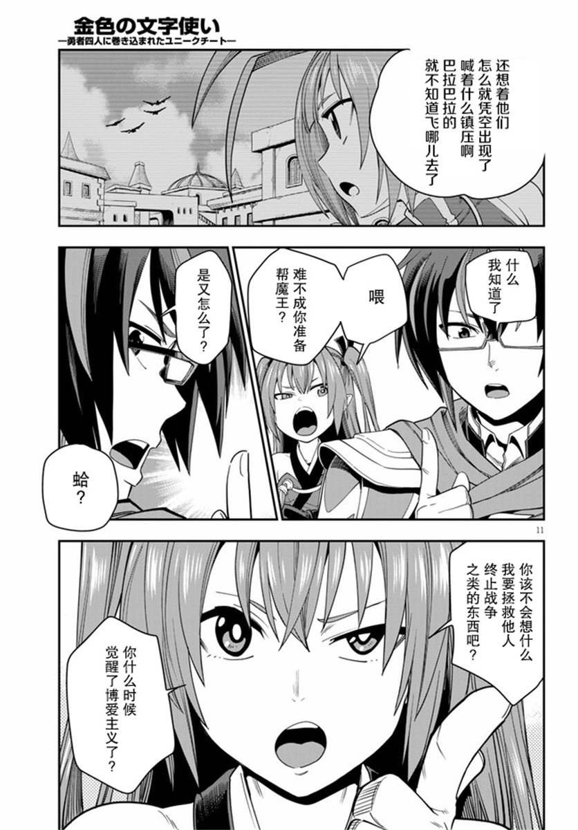 第66话 英雄的碎片（1）
