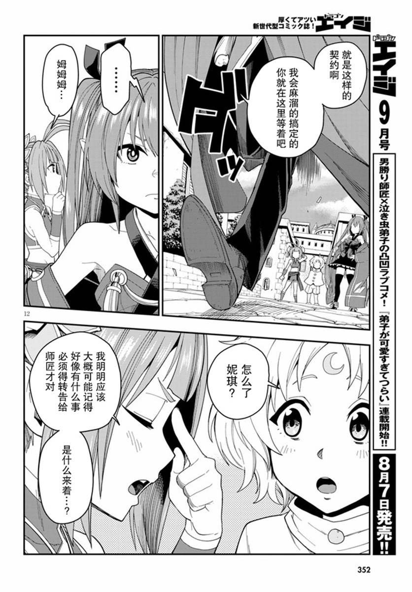 第66话 英雄的碎片（1）