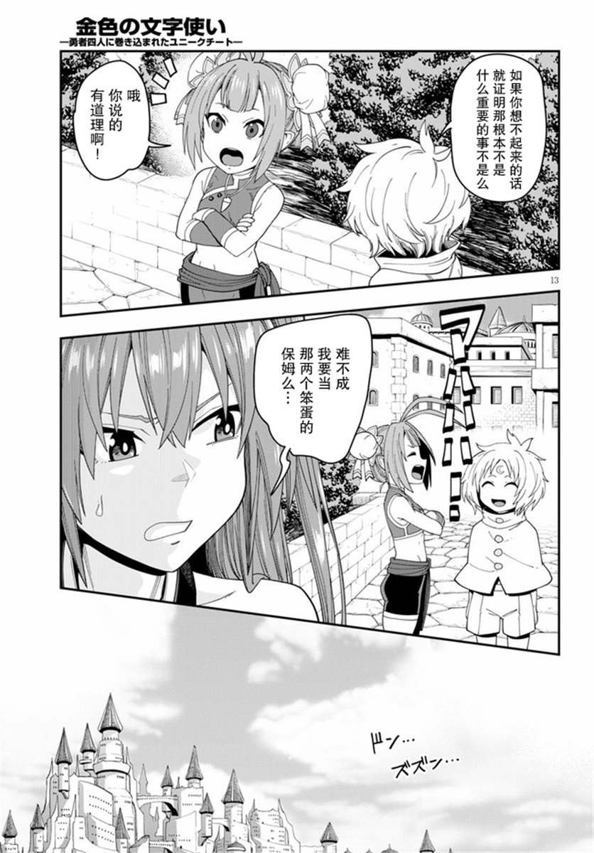 第66话 英雄的碎片（1）
