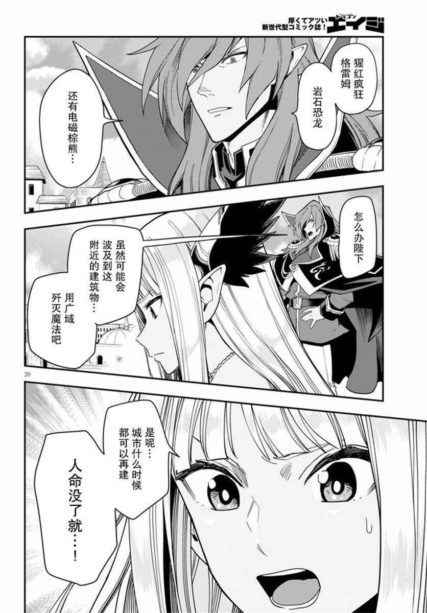 第66话 英雄的碎片（1）
