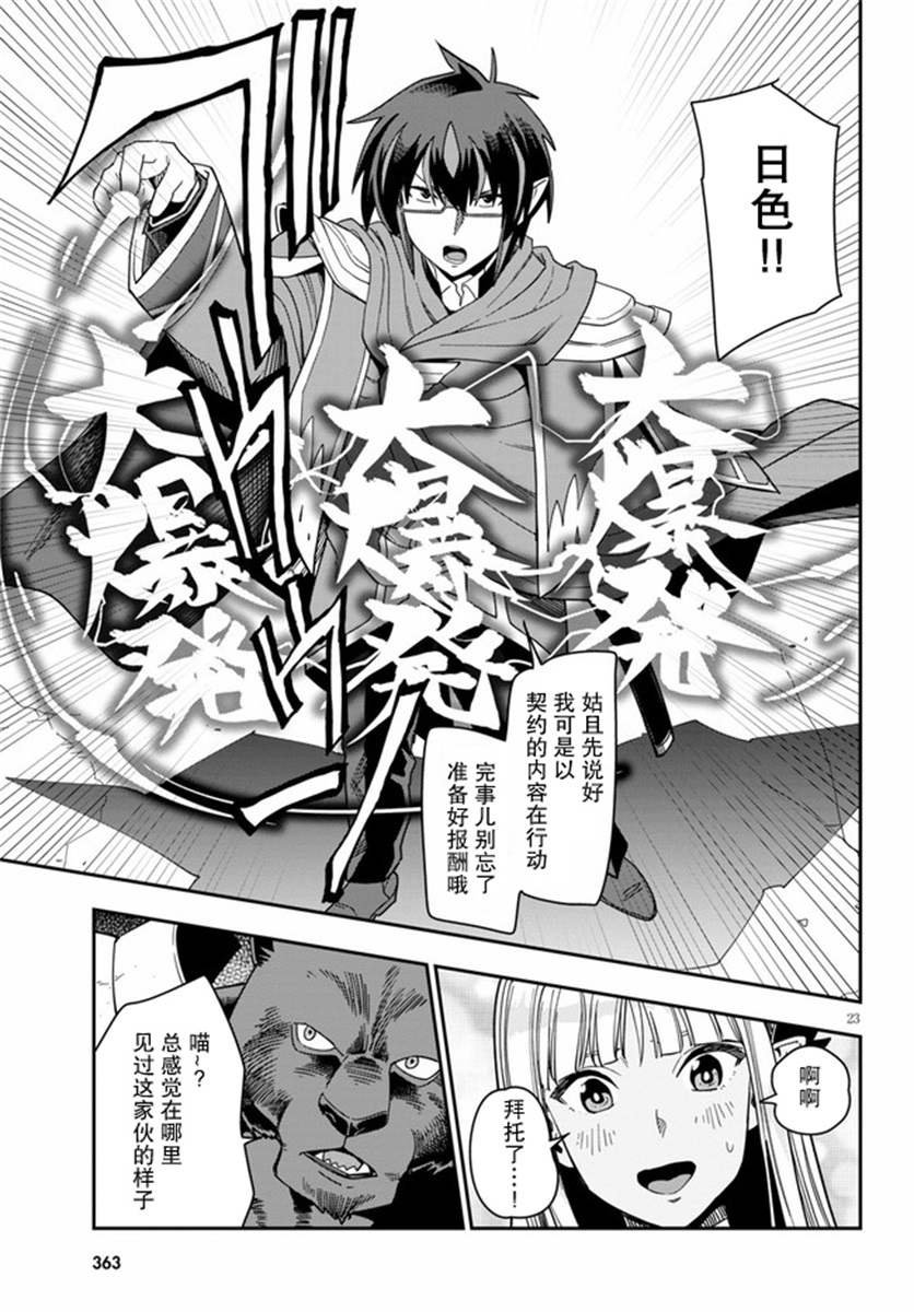 第66话 英雄的碎片（1）