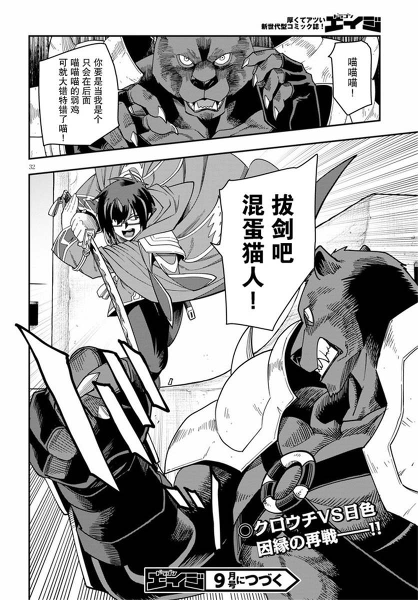 第66话 英雄的碎片（1）
