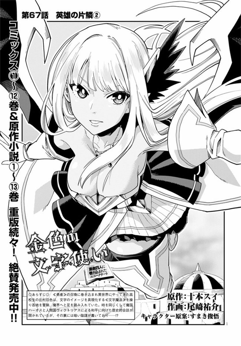 第67话 英雄的碎片（2）