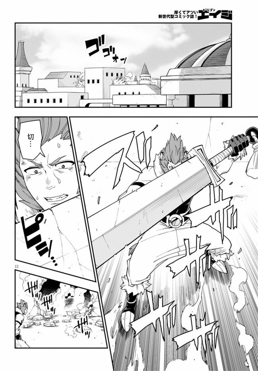 第67话 英雄的碎片（2）