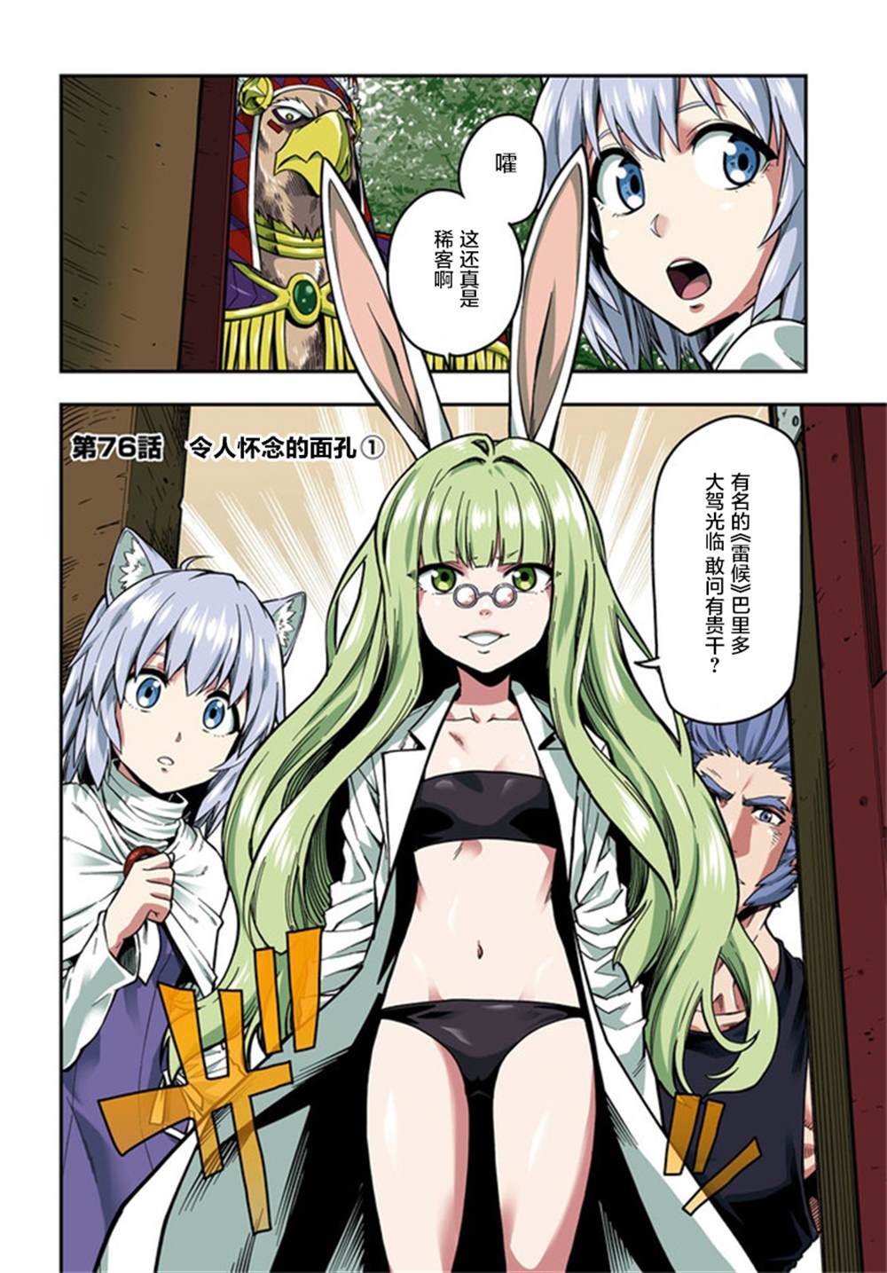 第76话