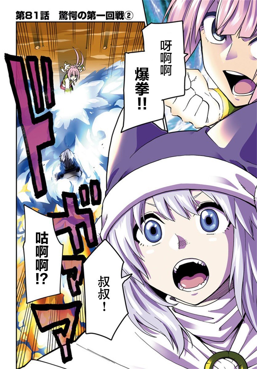 第81话