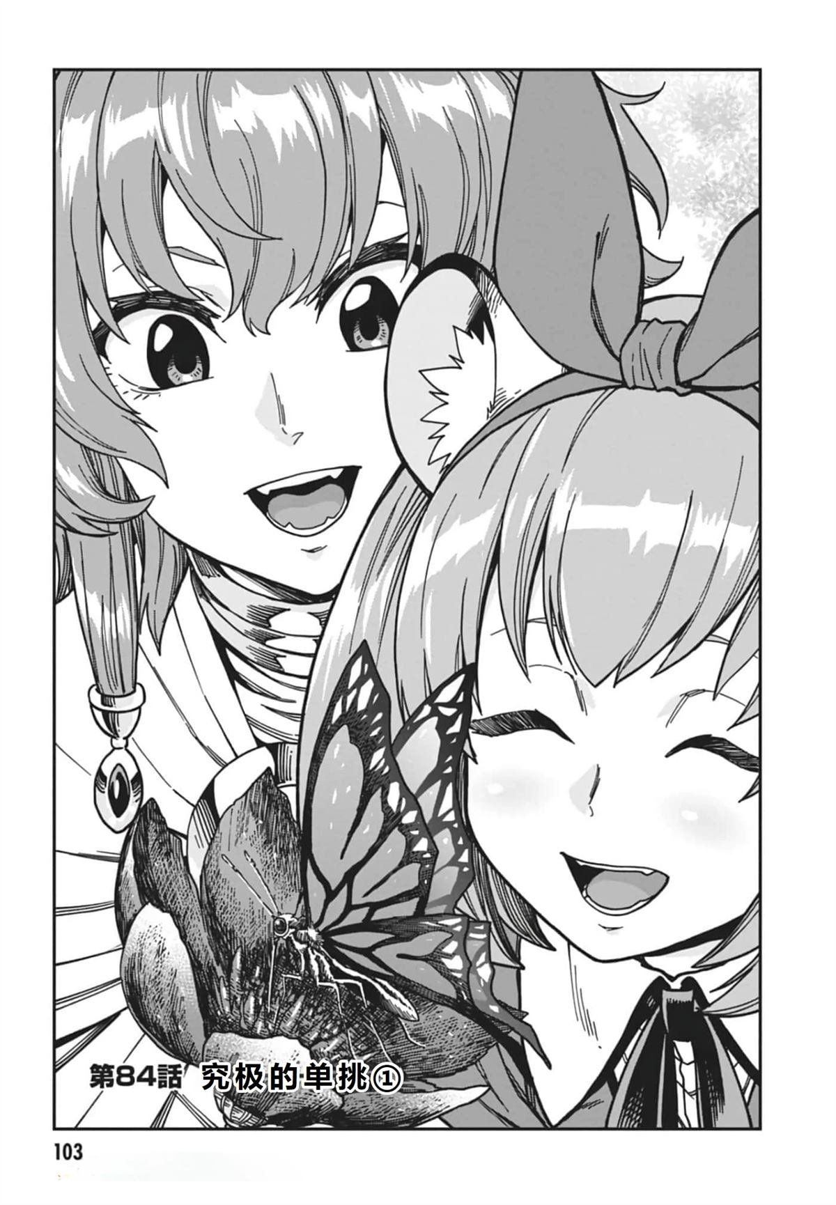 第84话