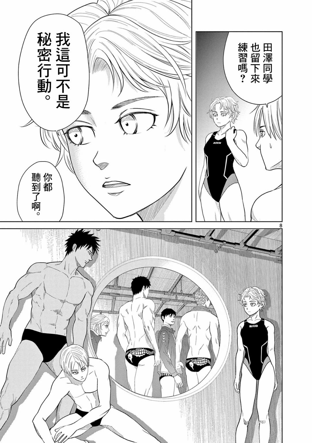 第8话