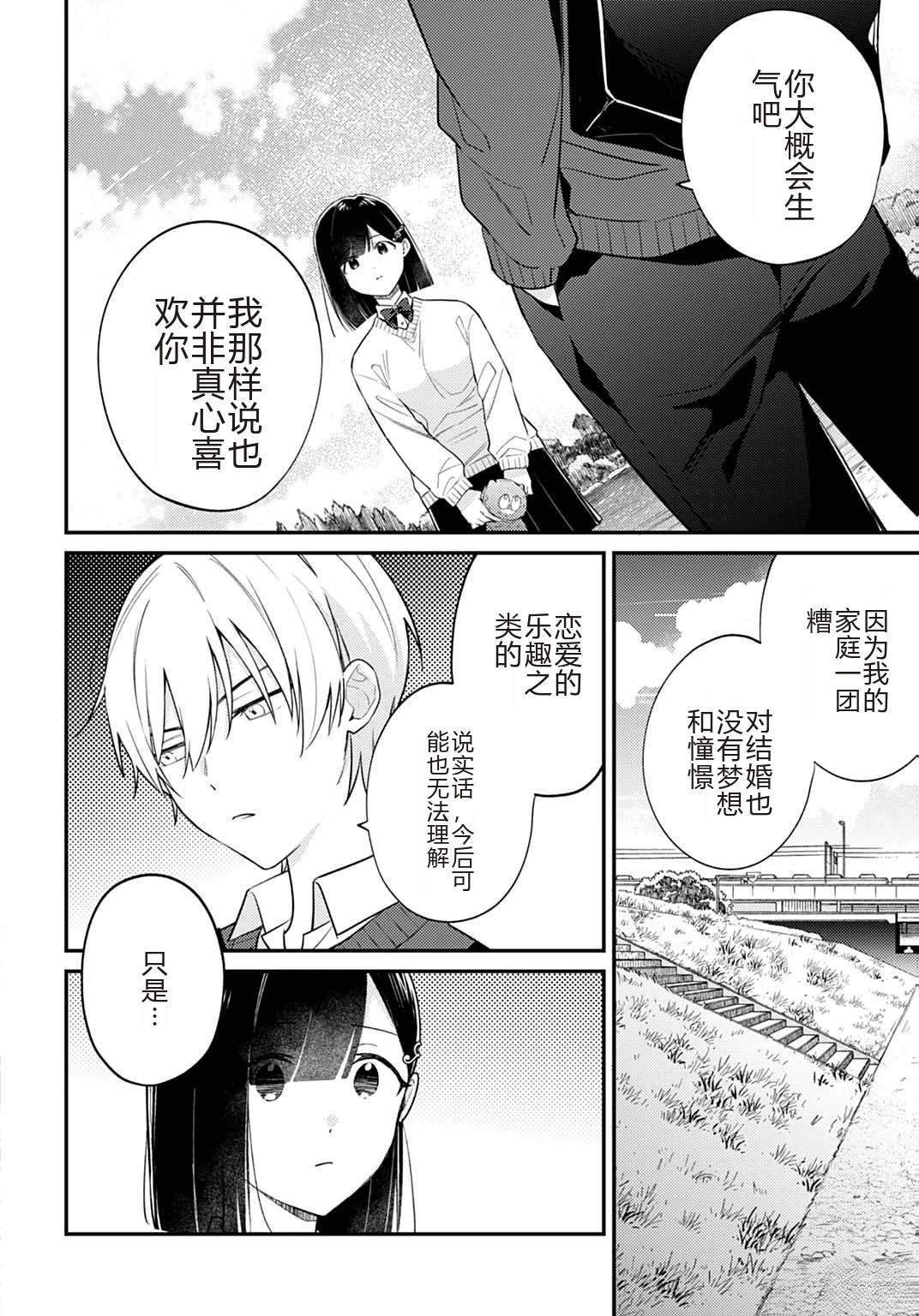 第10.2话