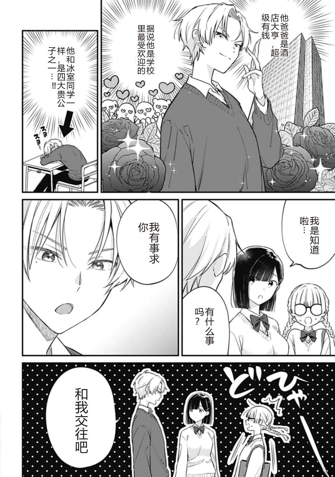 第3.1话