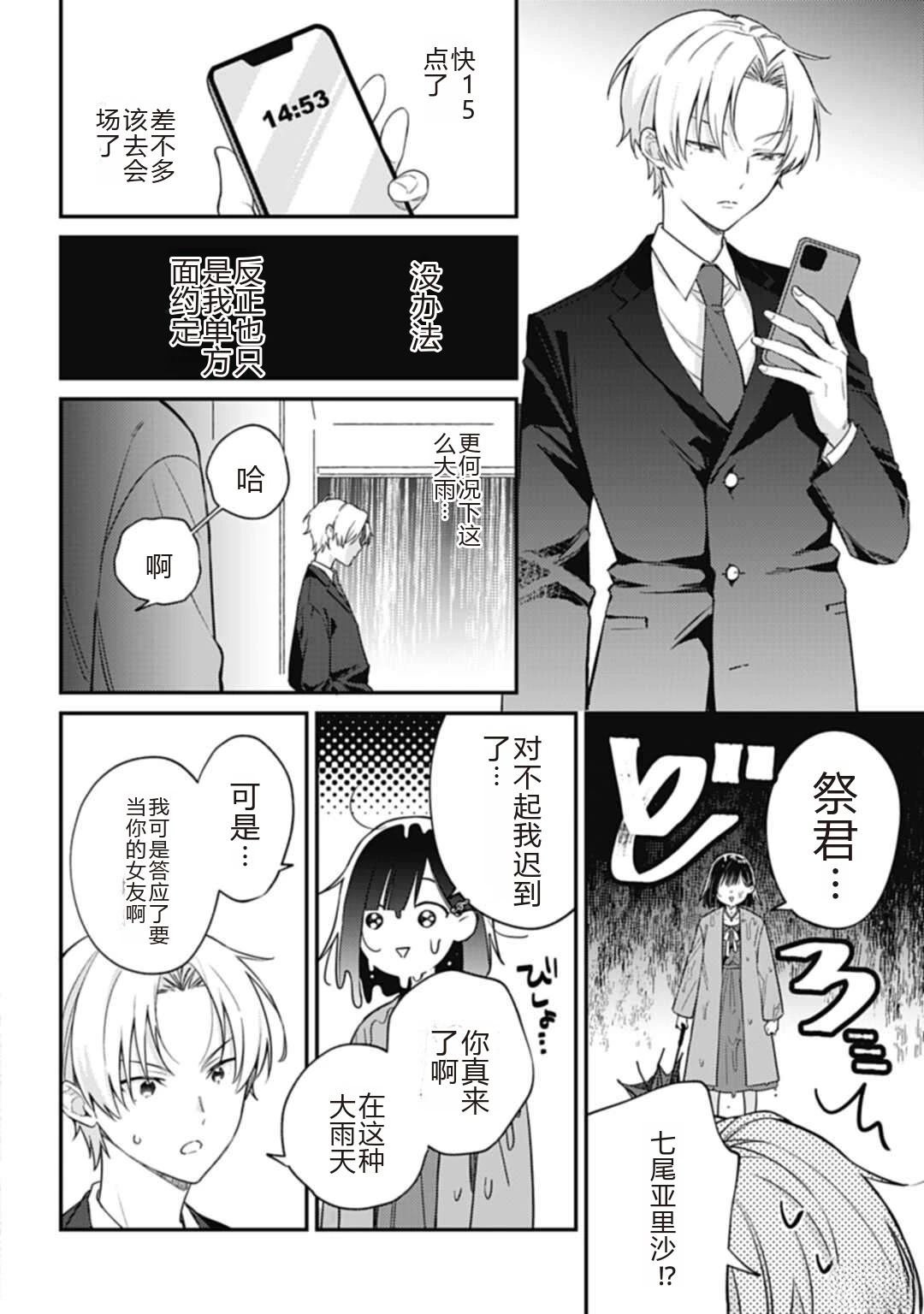 第3.2话