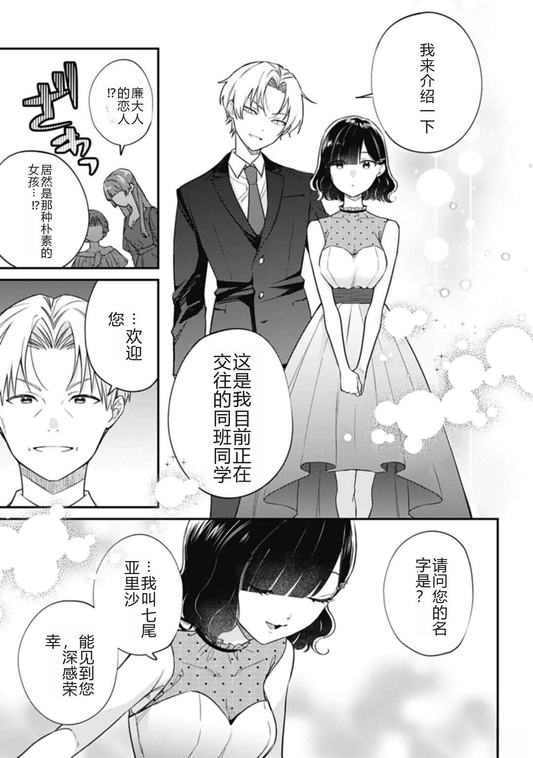第3.2话