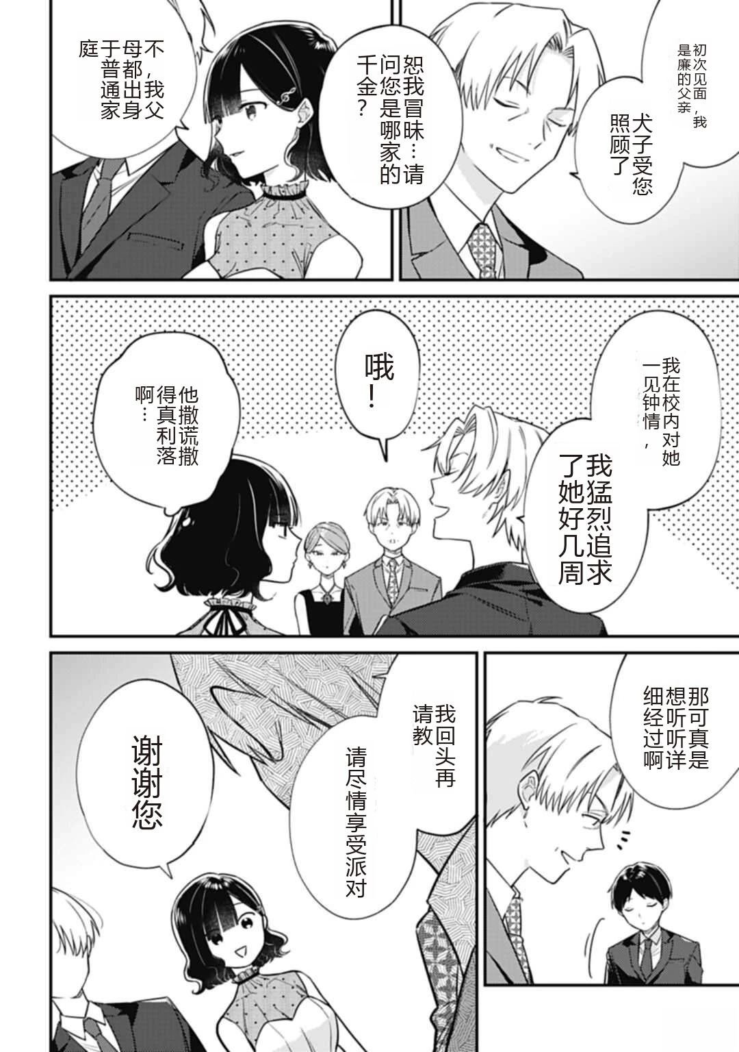 第3.2话