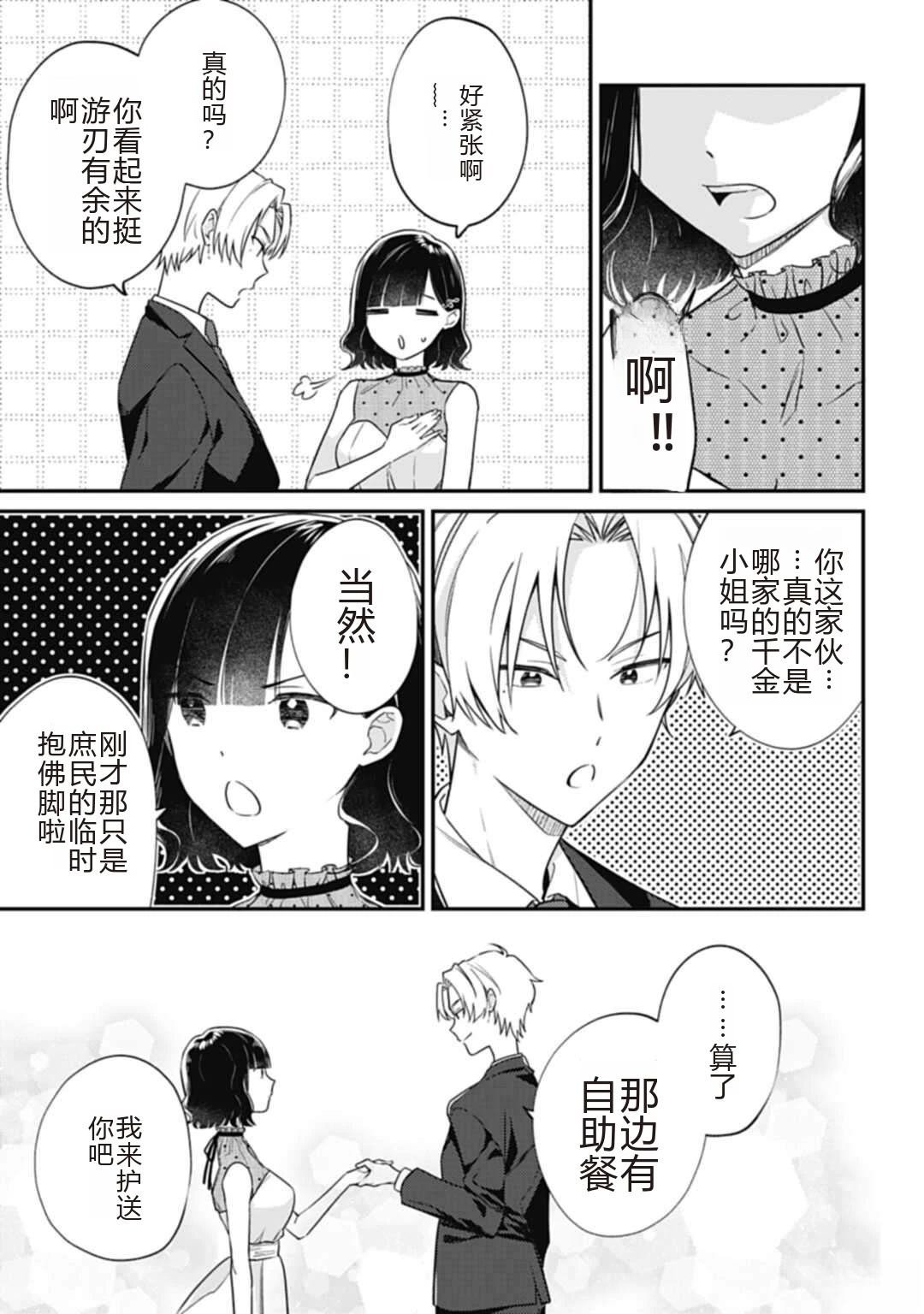 第3.2话