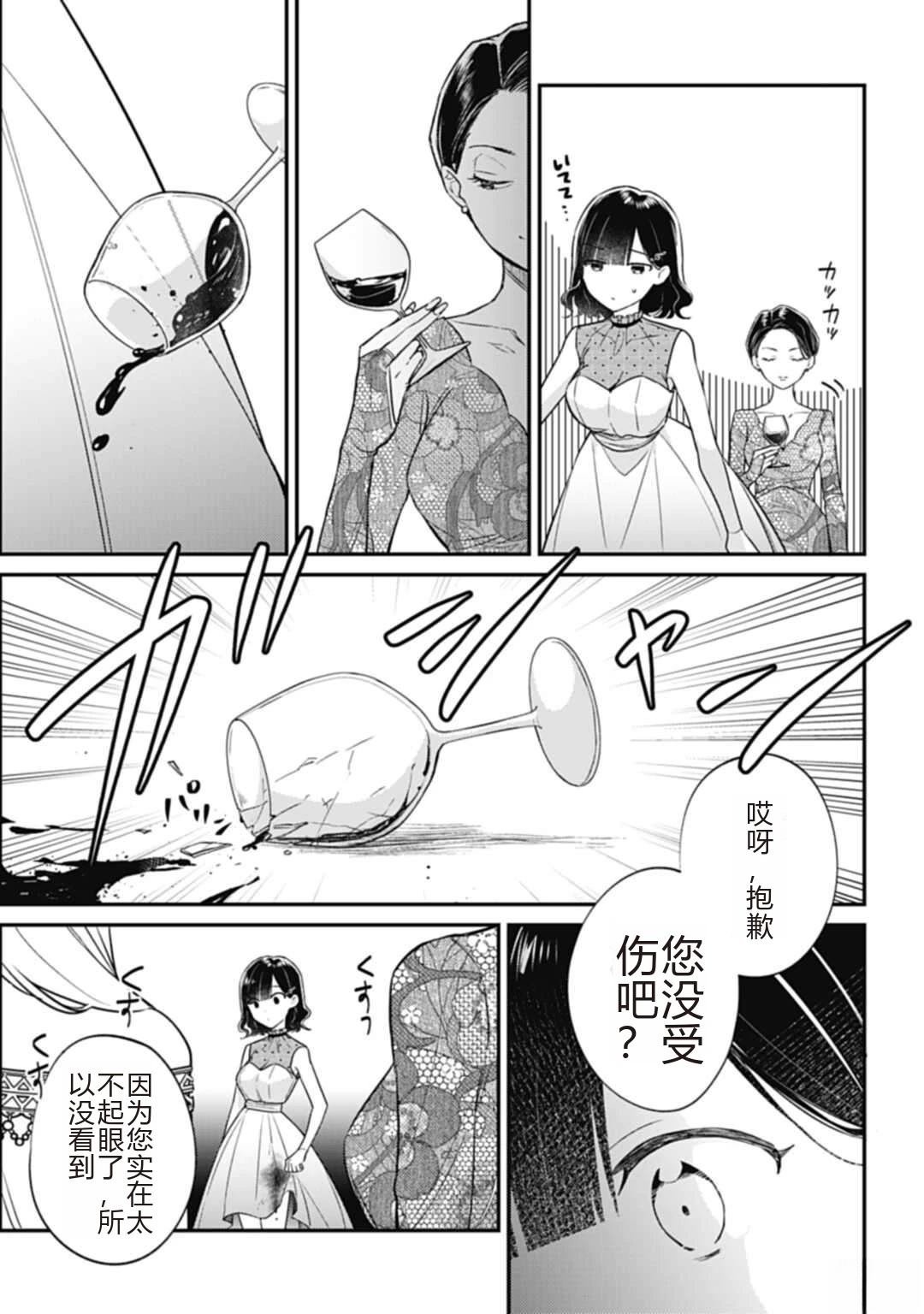 第3.2话