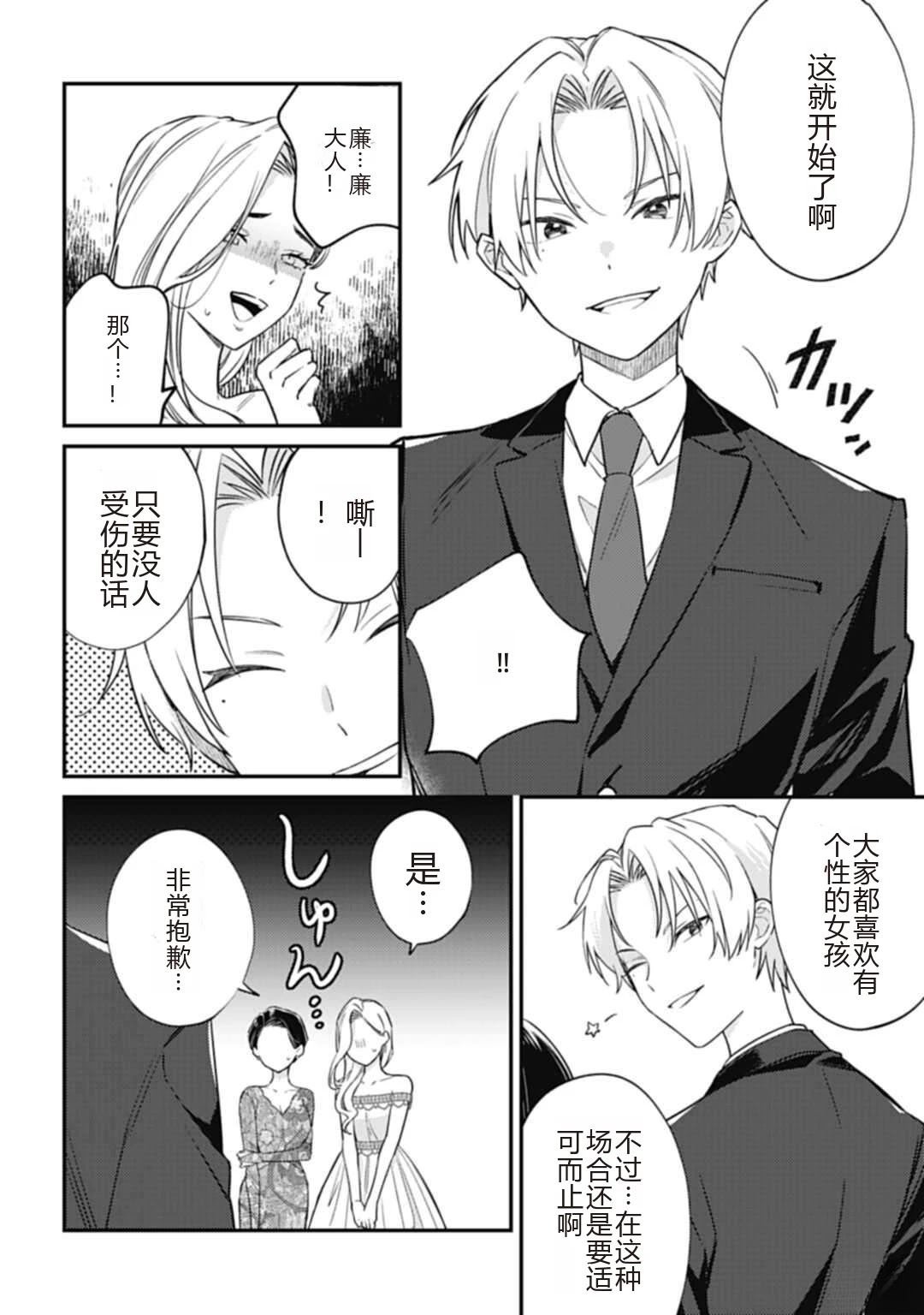第3.2话