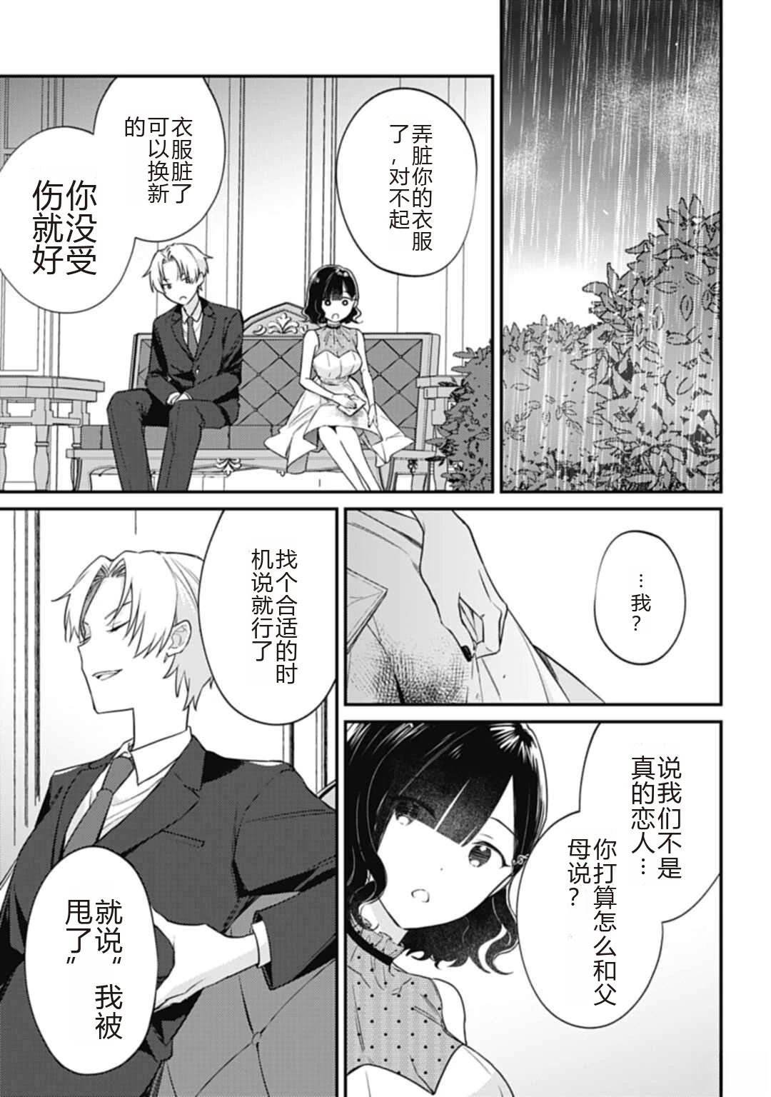 第3.2话