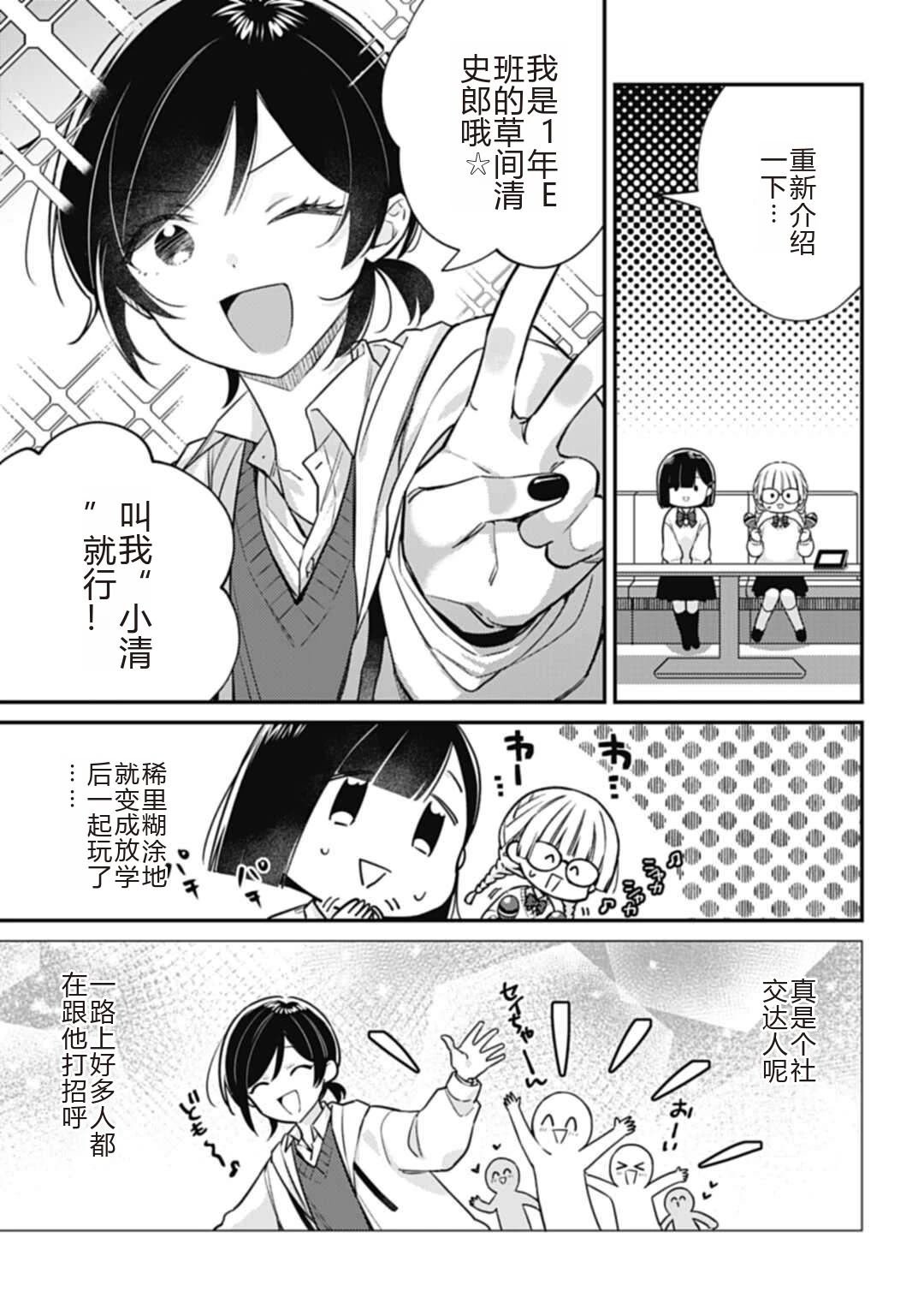 第4.1话