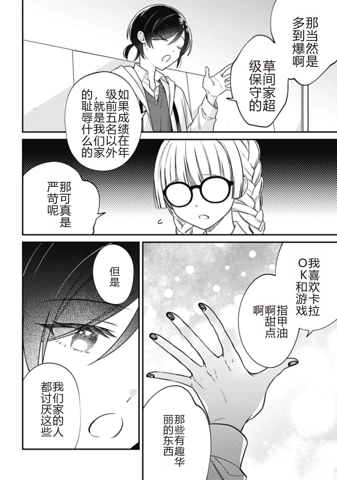 第4.2话