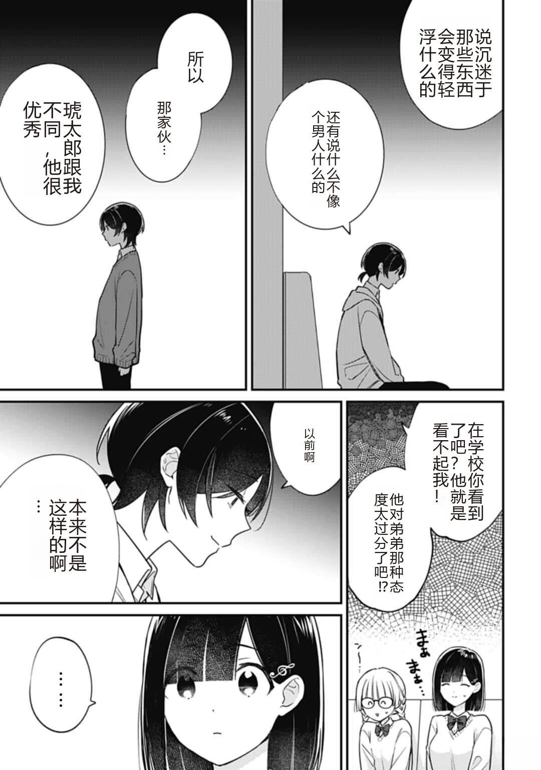 第4.2话