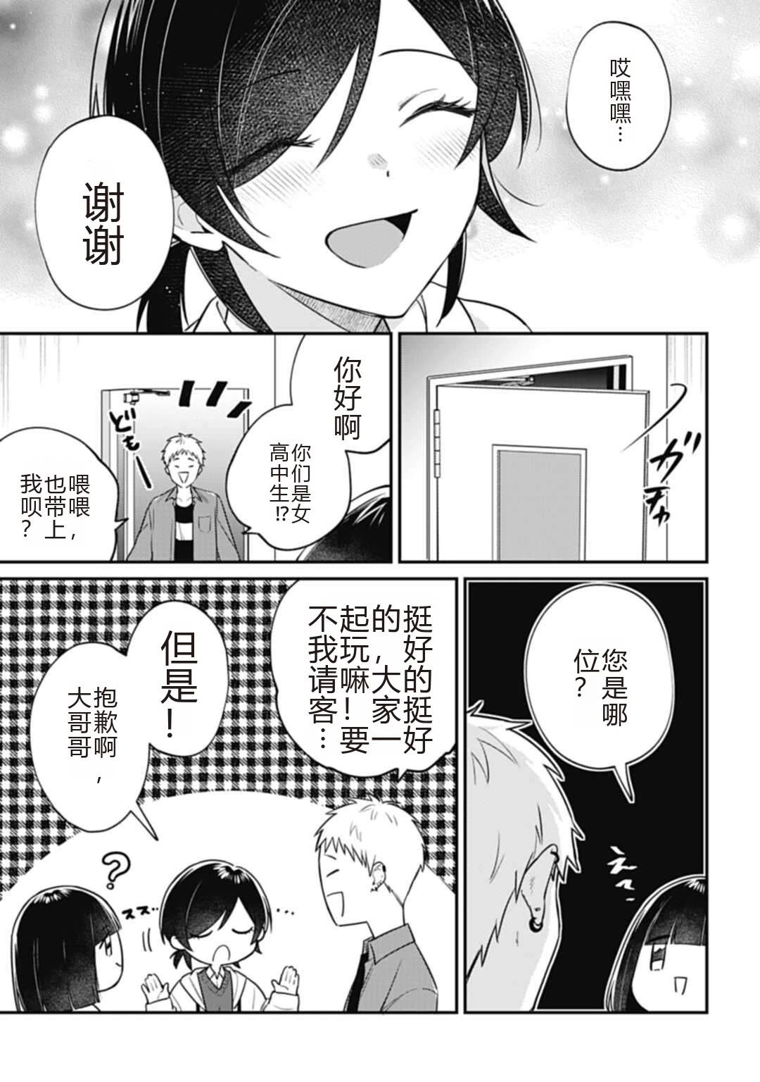 第4.2话