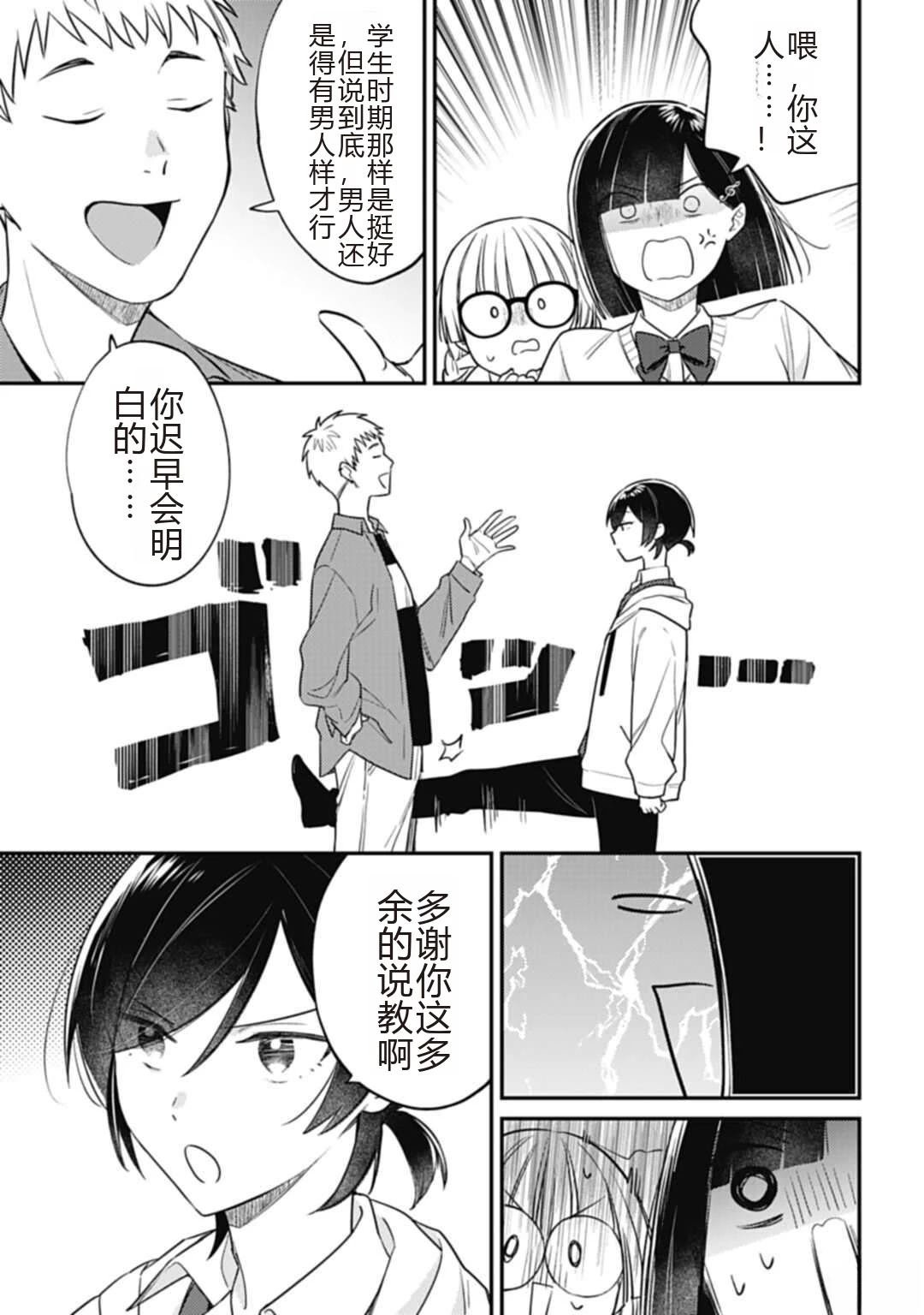第4.2话