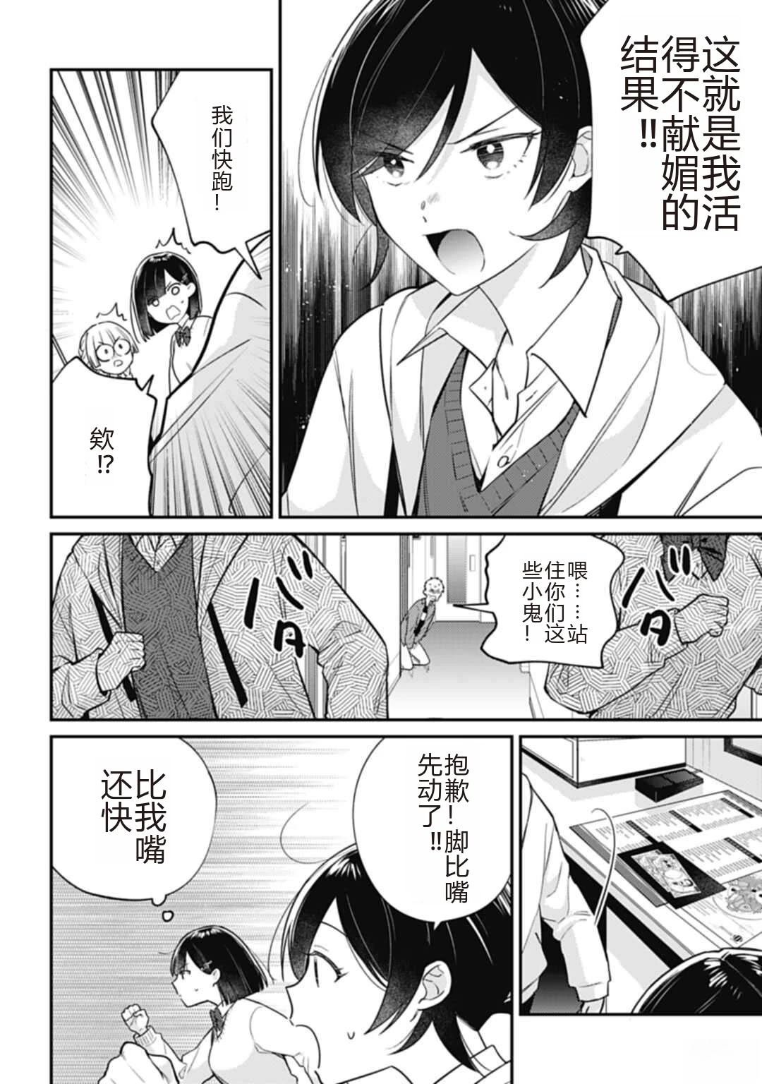 第4.2话