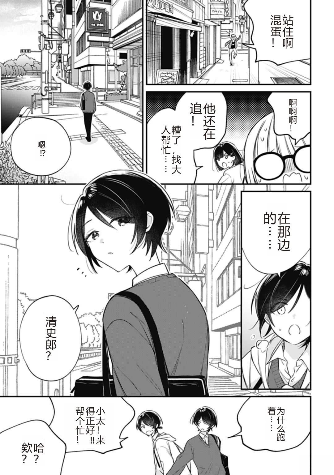 第4.2话