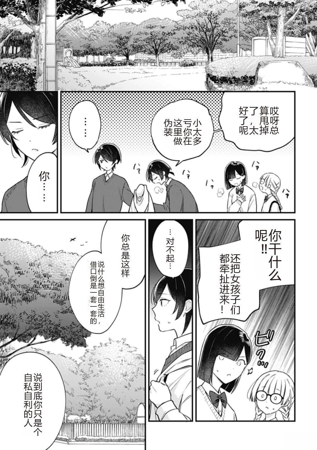 第4.2话
