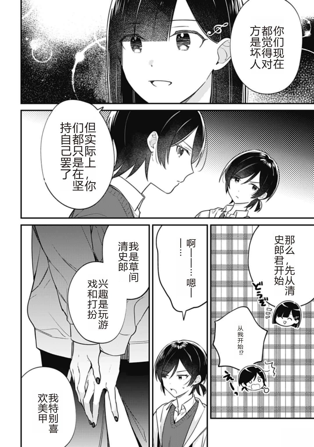 第4.2话