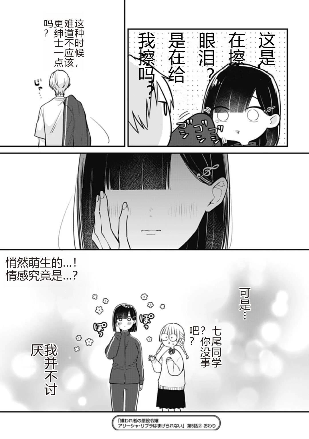 第5.2话