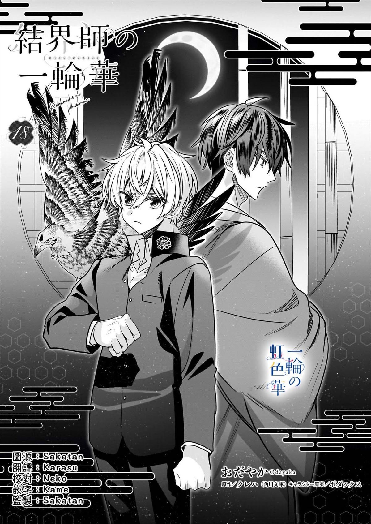 第18话