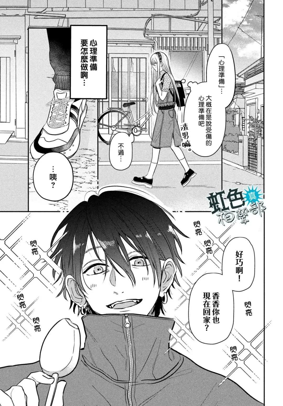 第5.1话 前篇