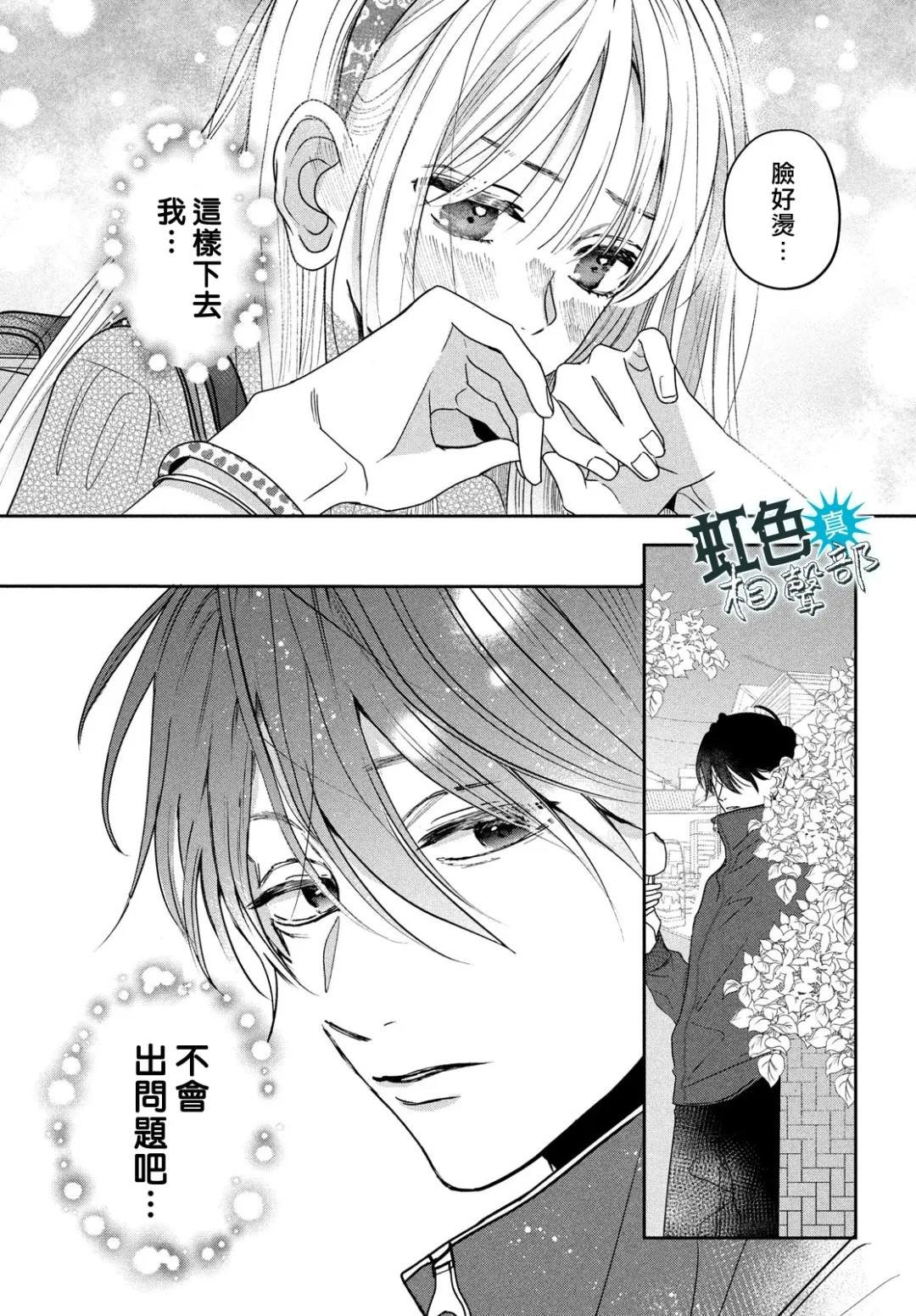 第5.1话 前篇
