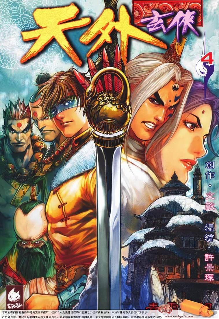第4话
