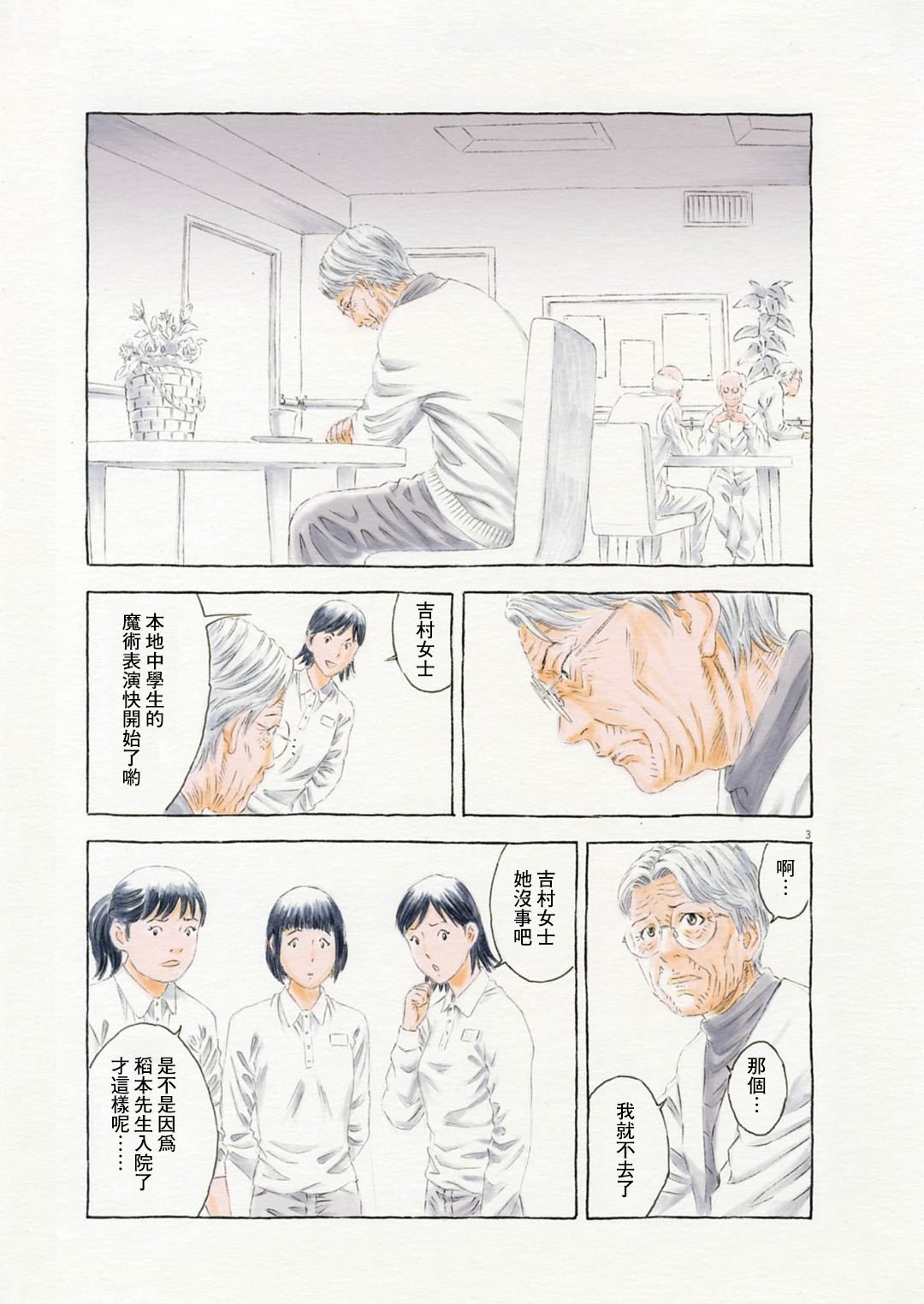 第3话