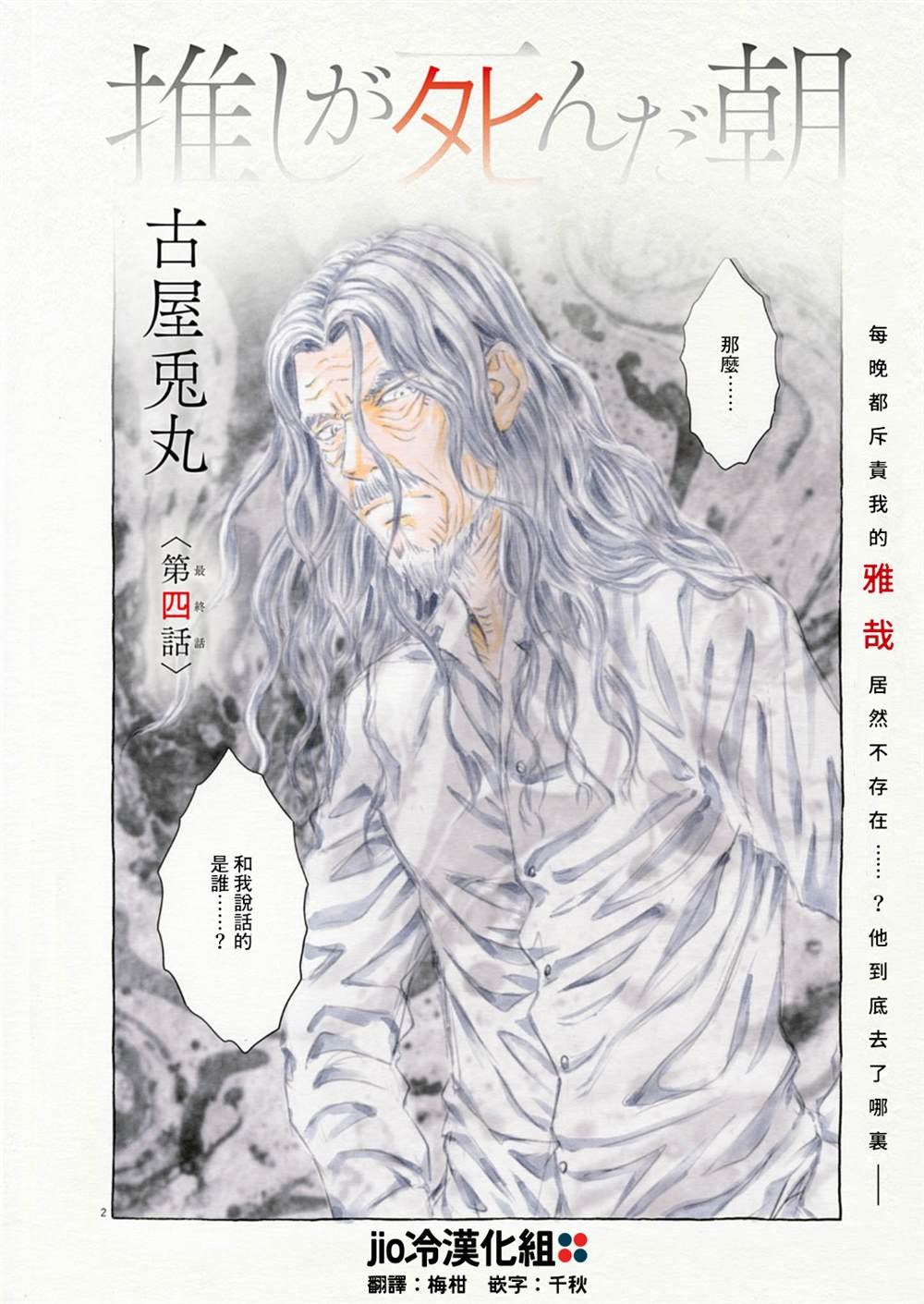 第4话