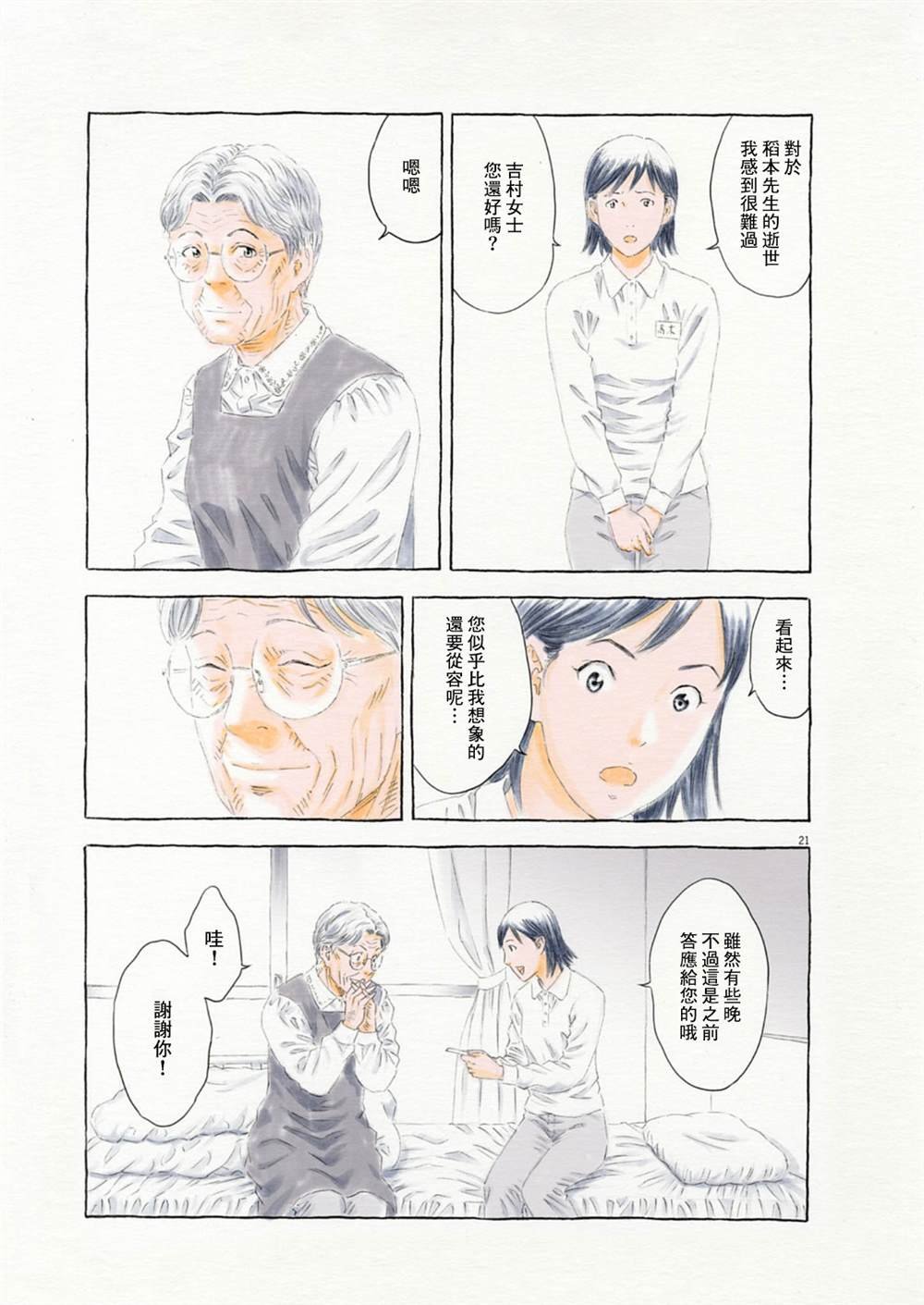 第4话