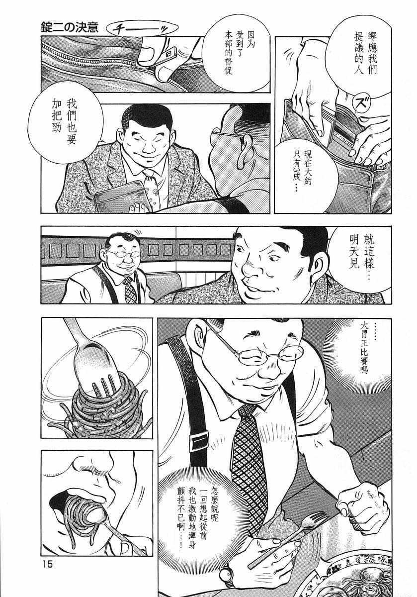 第10.1话