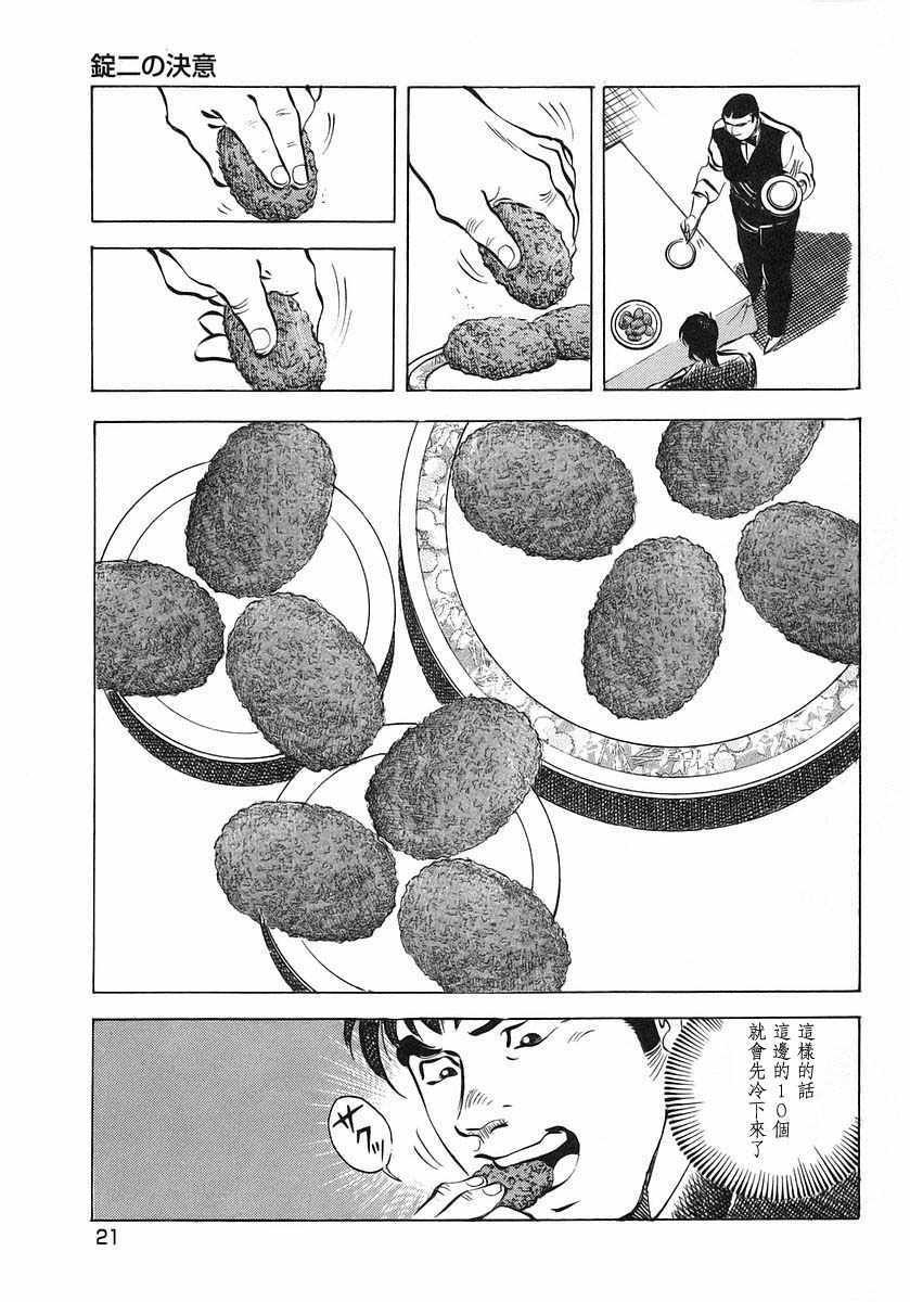 第10.1话
