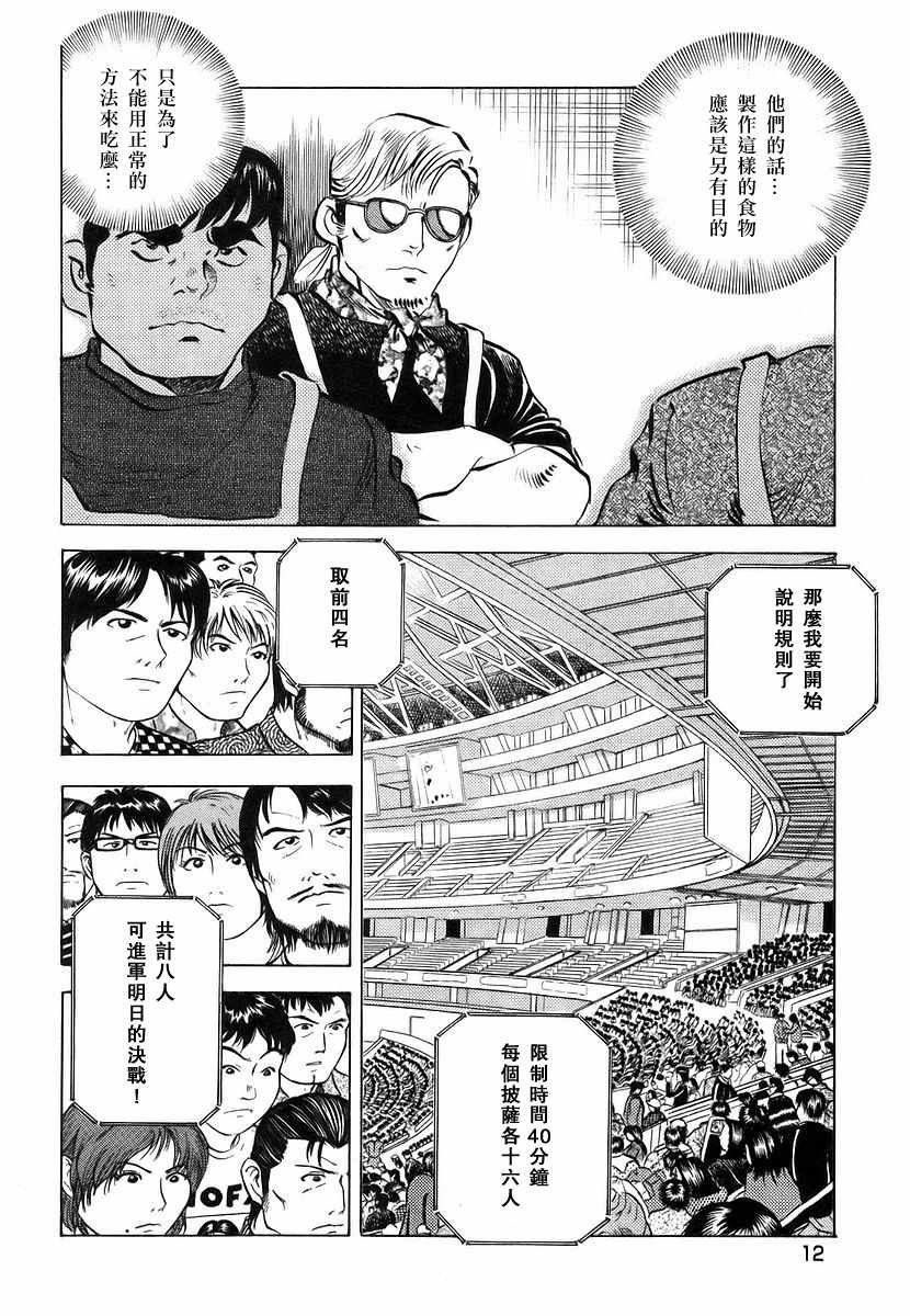 第11.1话