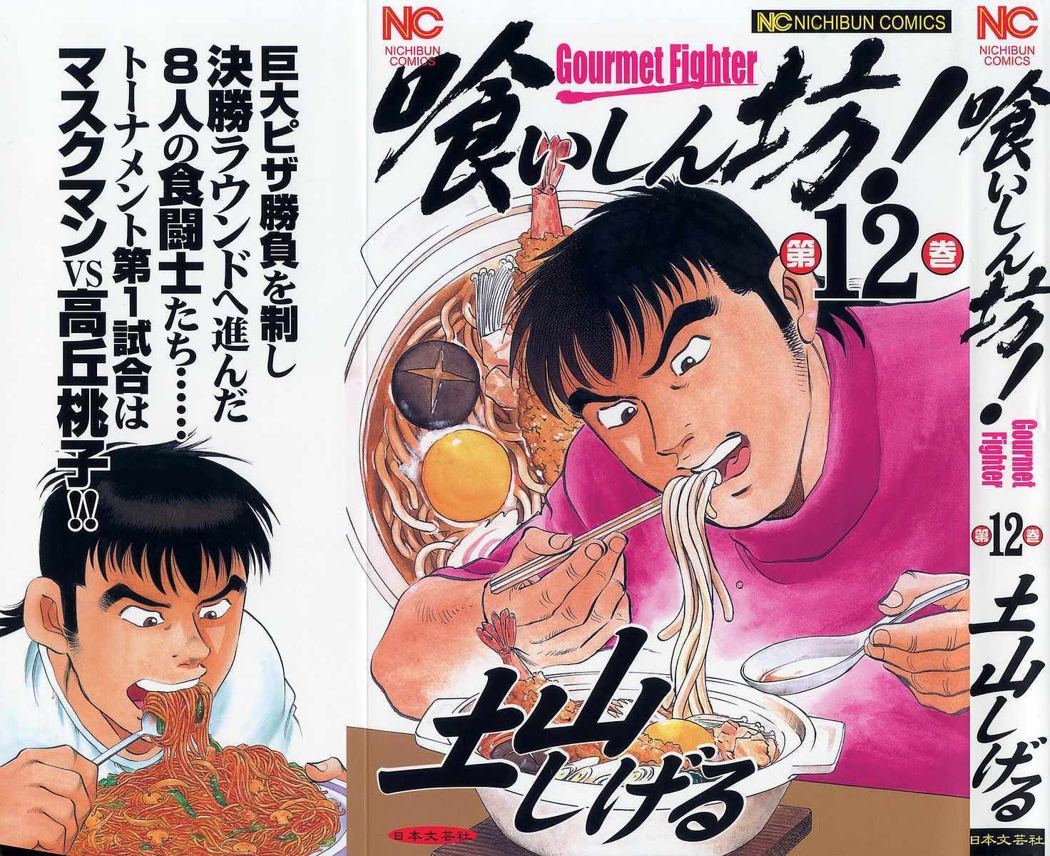 第12.1话